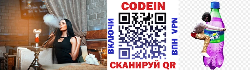 как найти закладки  Иркутск  blacksprut ссылка  Кодеин Purple Drank 